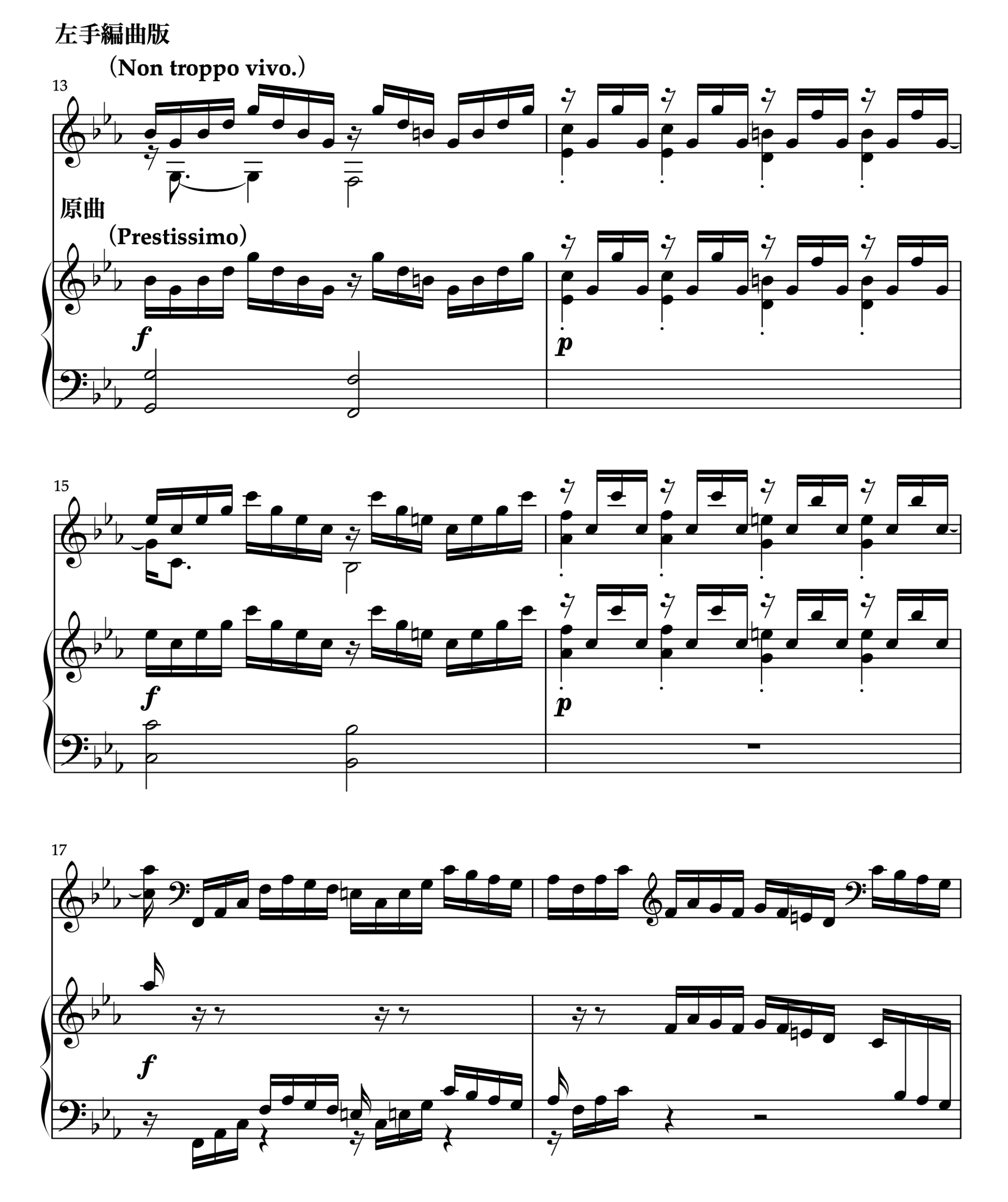 C.P.E.バッハ「ソルフェッジョ ハ短調」左手編曲の楽譜（13-18小節）オクターヴの省略とタイの追加